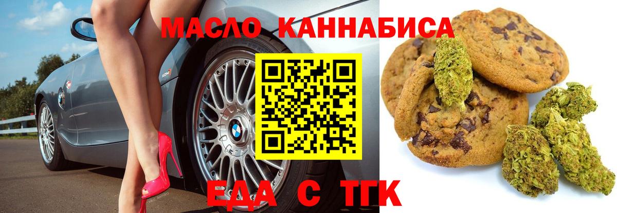Печенье с ТГК марихуана  Вход с VPN  Котлас 