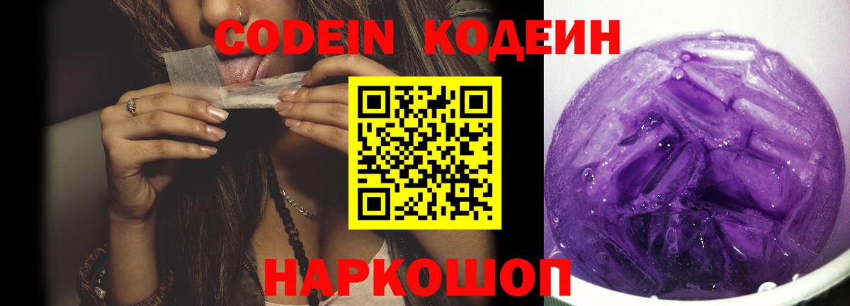 что такое   Кодеин напиток Lean (лин)  Котлас  Вход с VPN  Codein напиток Lean (лин) 