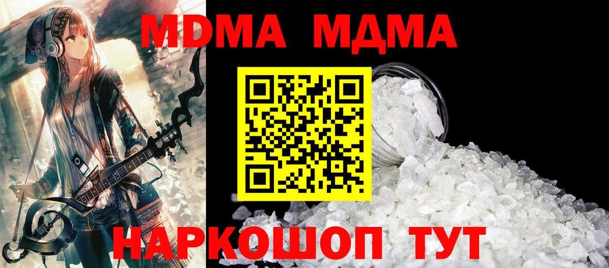 МДМА кристаллы Котлас