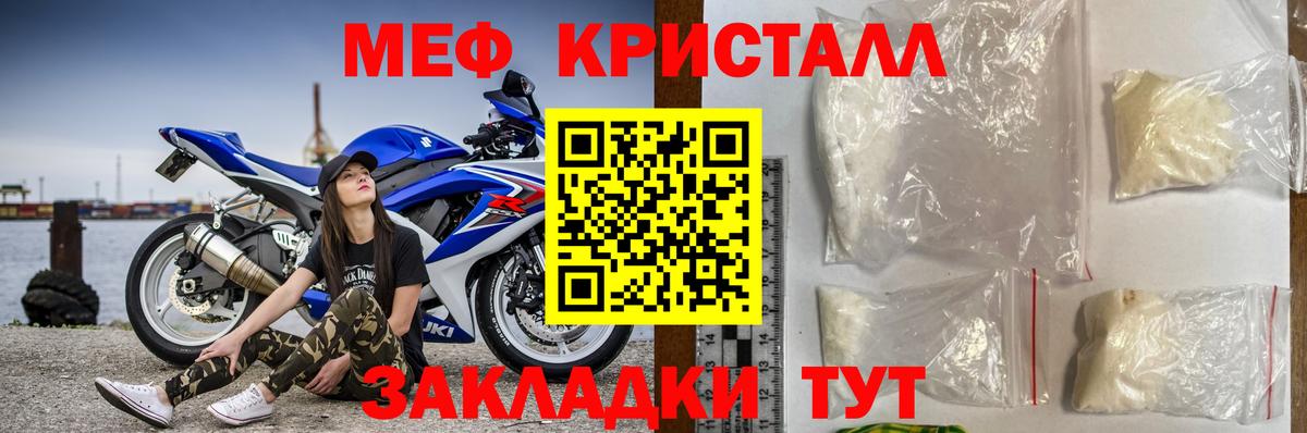 Меф кристаллы Котлас