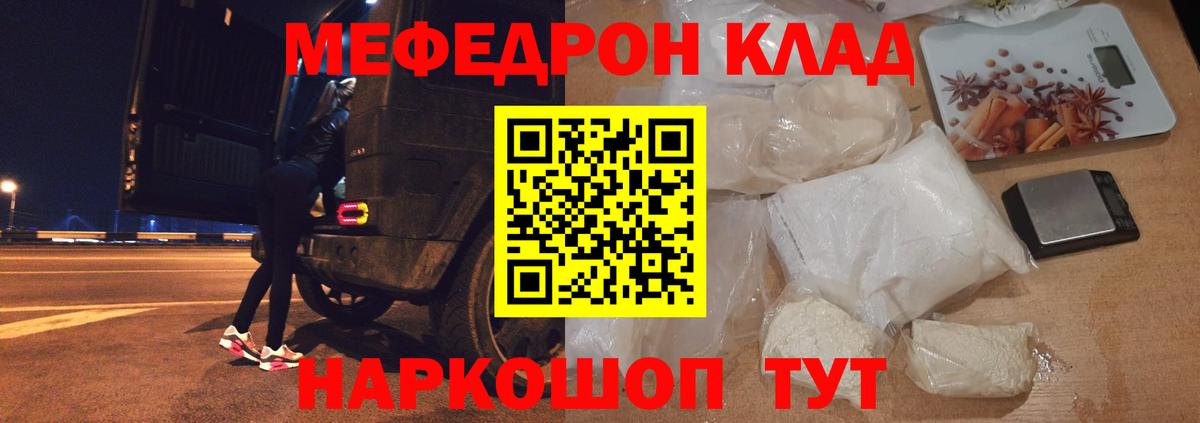 МЯУ-МЯУ мука  МЯУ-МЯУ 4 MMC  Меф  Котлас  Вход с VPN  Мефедрон 