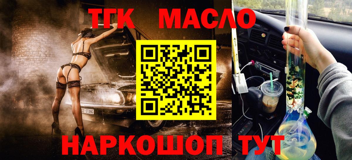Котлас  Дистиллят ТГК THC oil  Вход с VPN  ТГК THC oil 